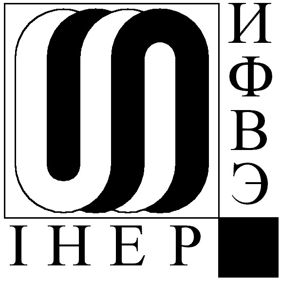 логотип института физики высоких энергий им. А.А. Логунова (Курчатовский институт - ИФВЭ)